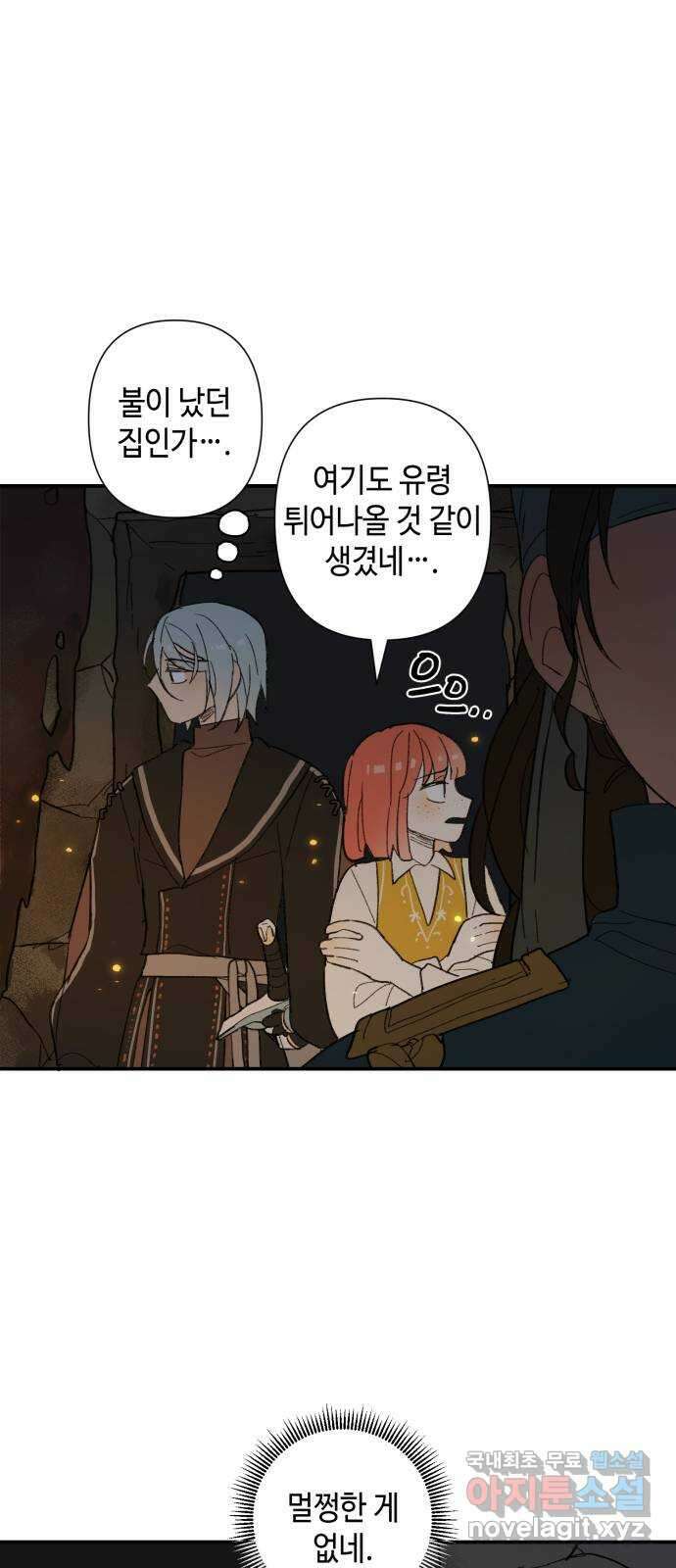 밤을 깨우는 마법 76화 유령과 빛나는 샘(4) 41