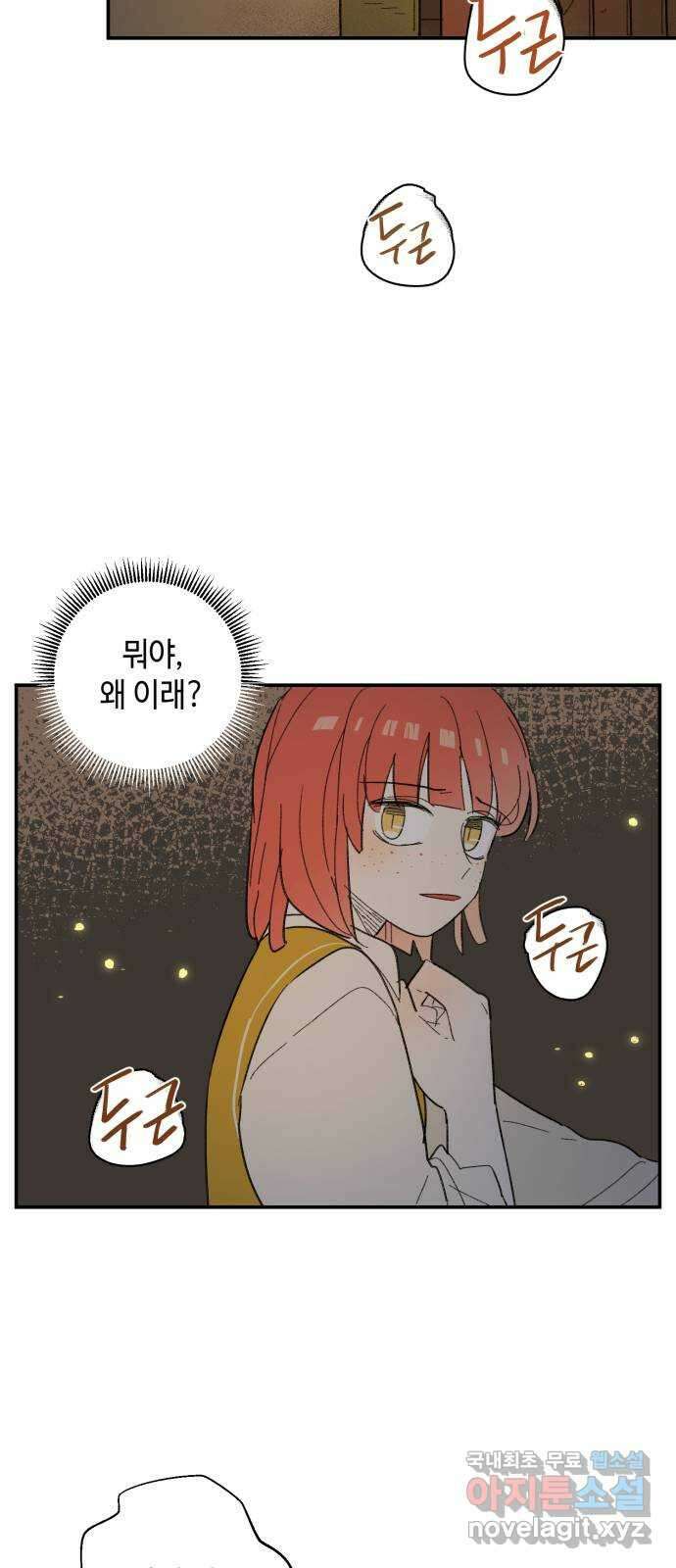 밤을 깨우는 마법 76화 유령과 빛나는 샘(4) 45