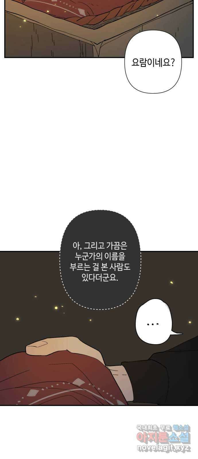 밤을 깨우는 마법 76화 유령과 빛나는 샘(4) 47
