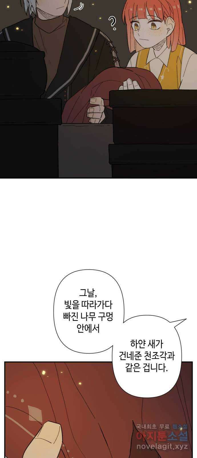 밤을 깨우는 마법 76화 유령과 빛나는 샘(4) 49