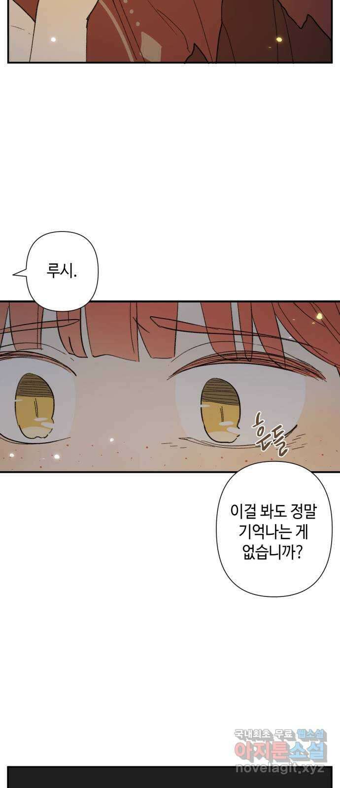 밤을 깨우는 마법 76화 유령과 빛나는 샘(4) 50