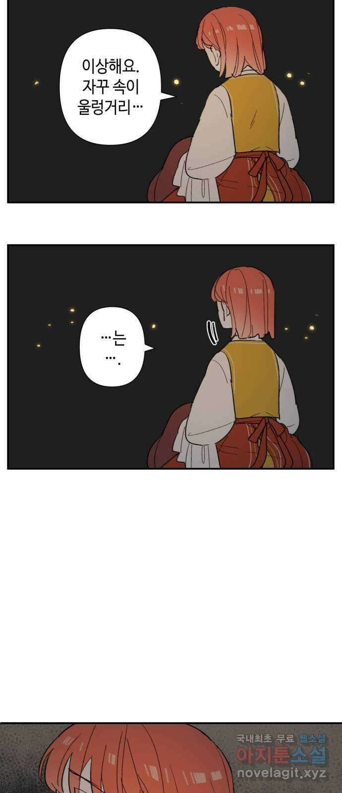 밤을 깨우는 마법 76화 유령과 빛나는 샘(4) 51