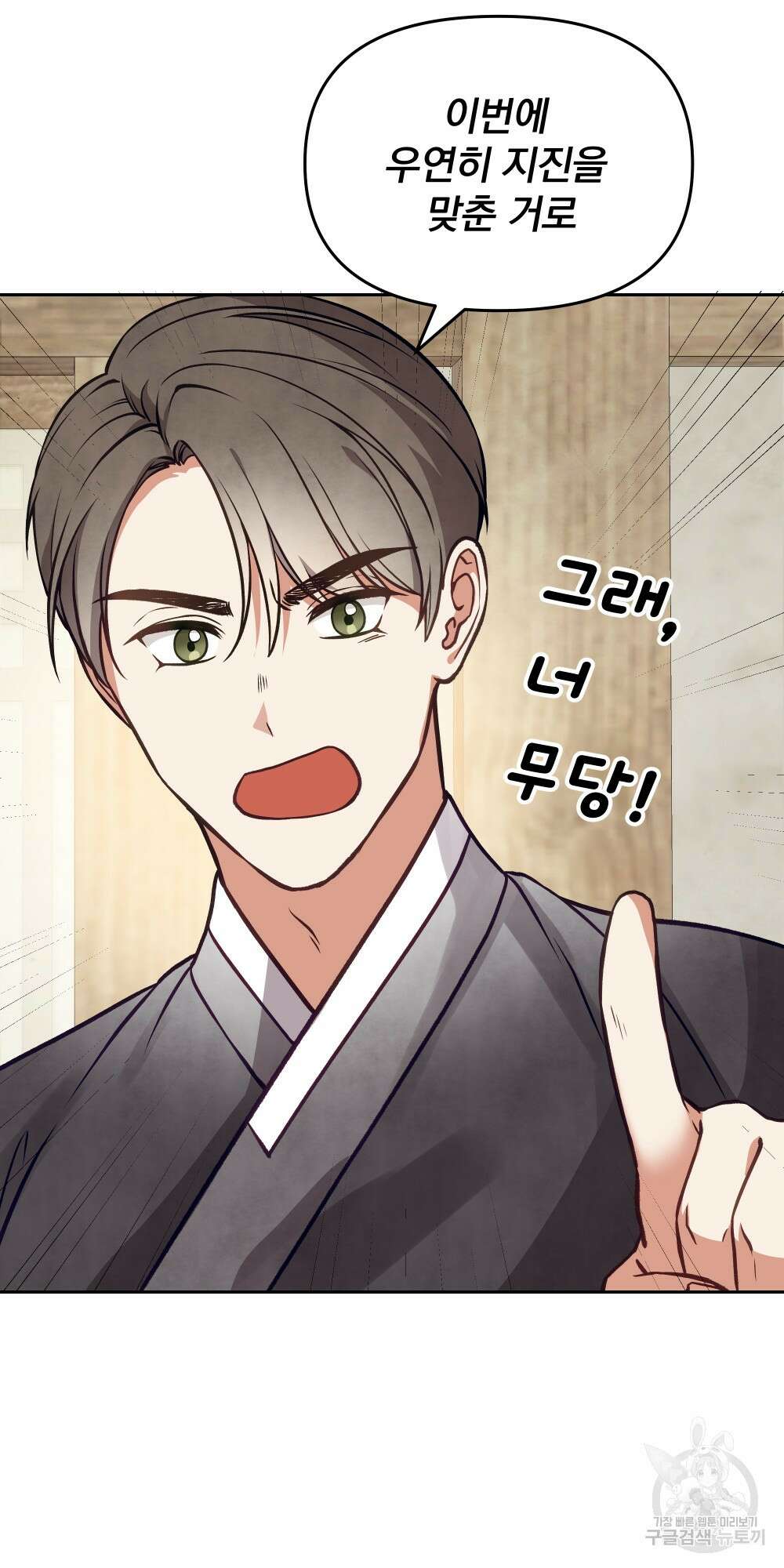 도성마녀 미리내 15화 3