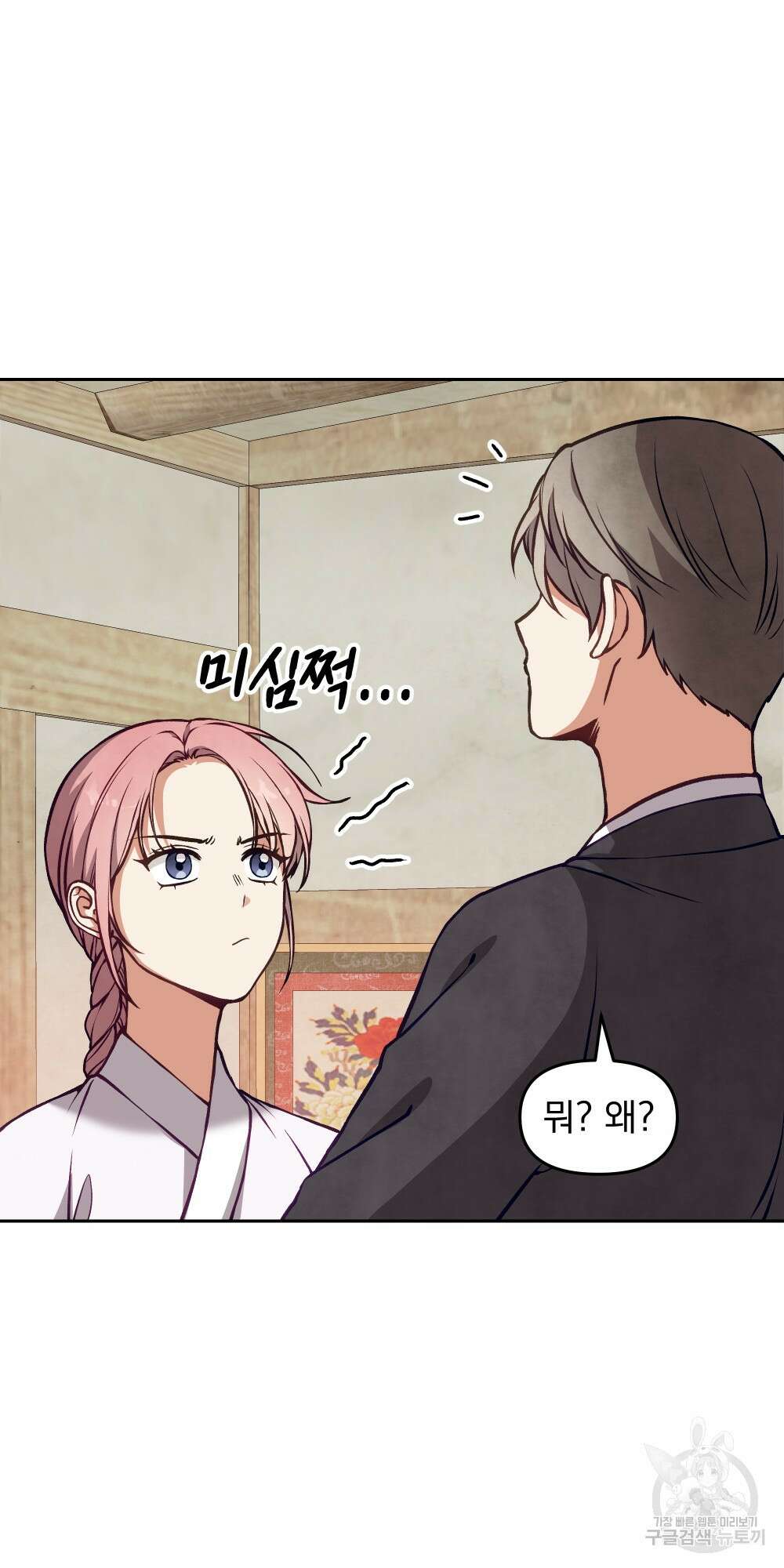 도성마녀 미리내 15화 11