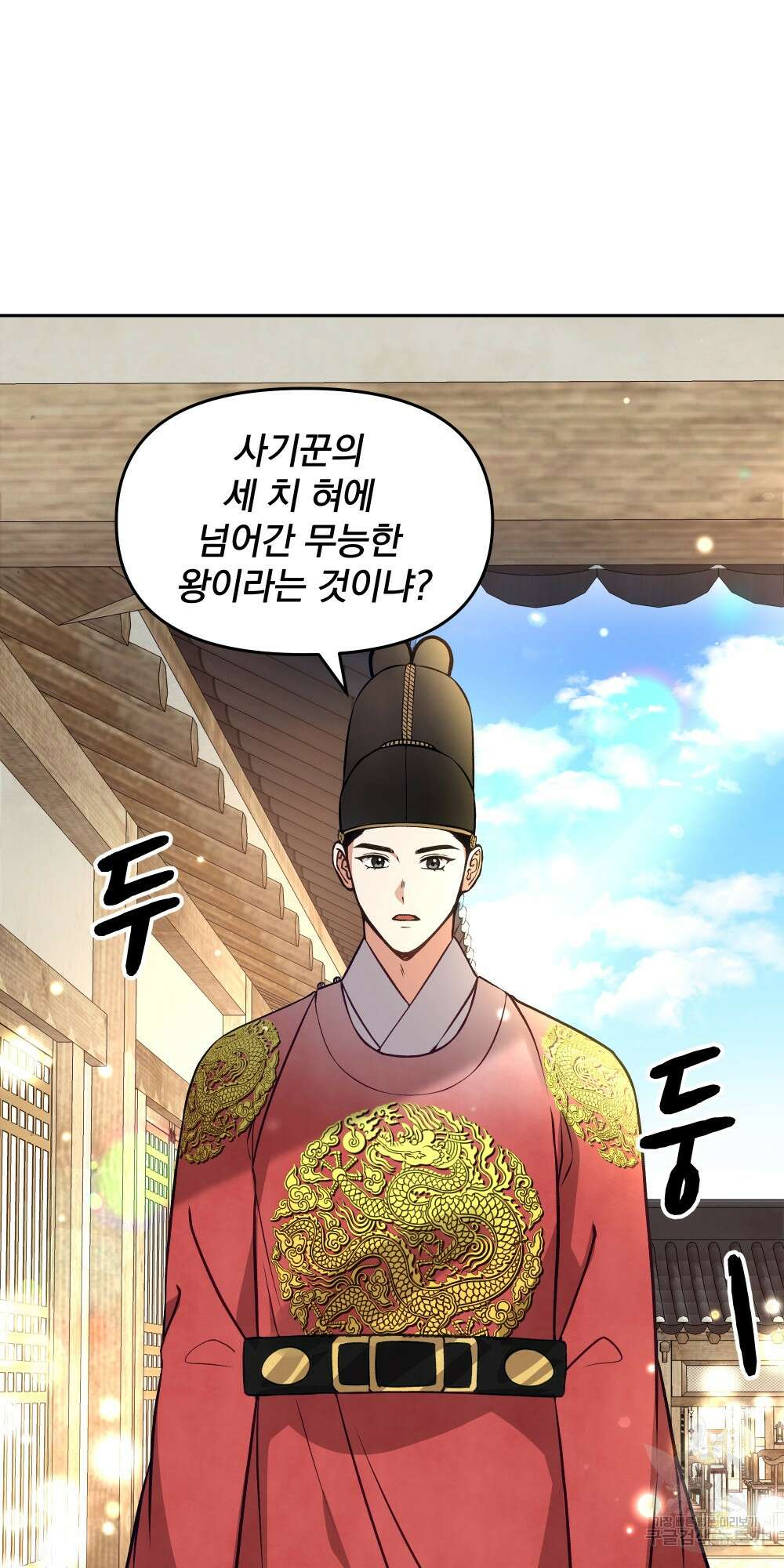 도성마녀 미리내 15화 13