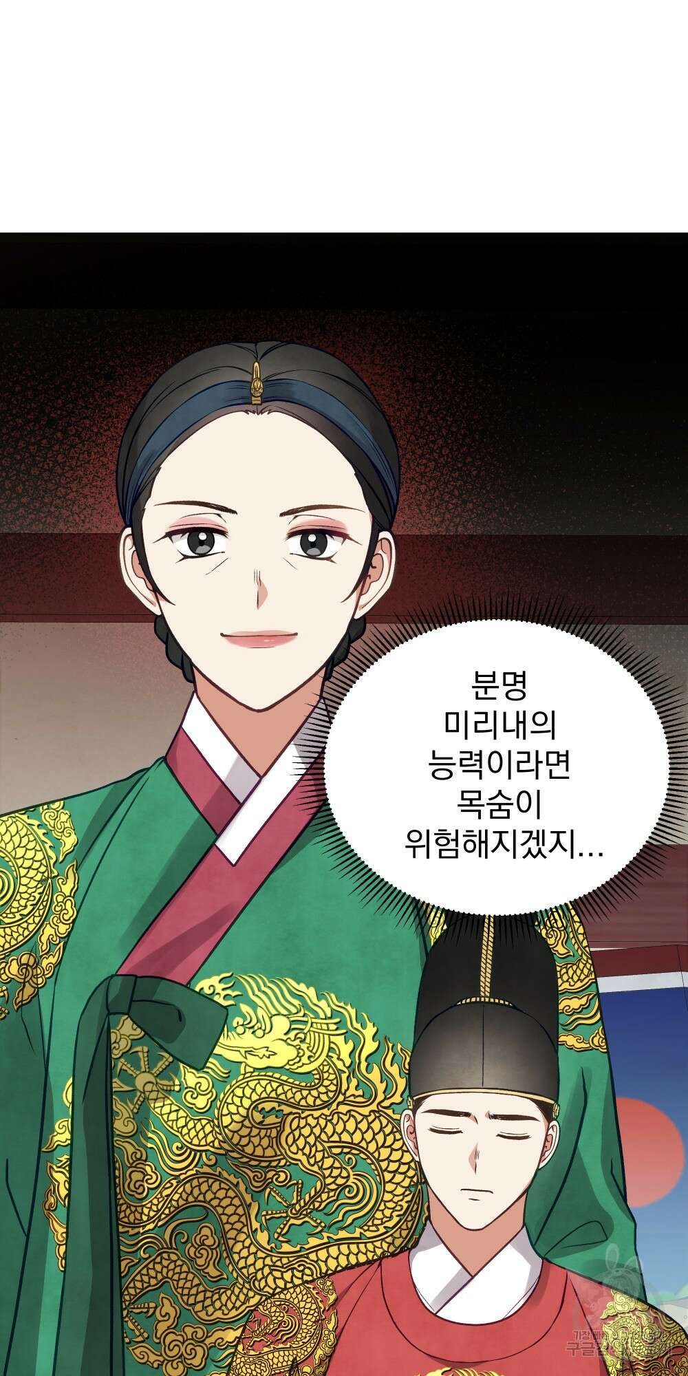도성마녀 미리내 15화 25
