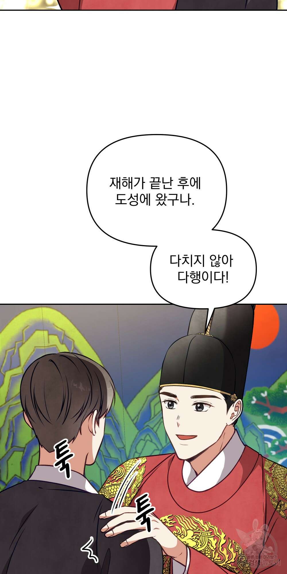 도성마녀 미리내 15화 33