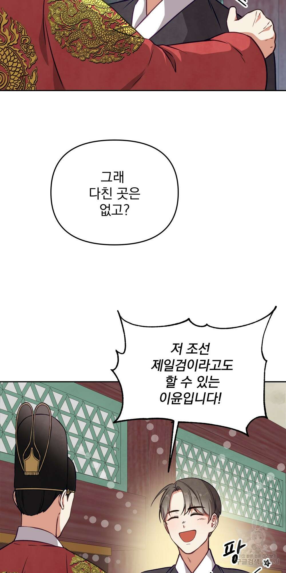 도성마녀 미리내 15화 35