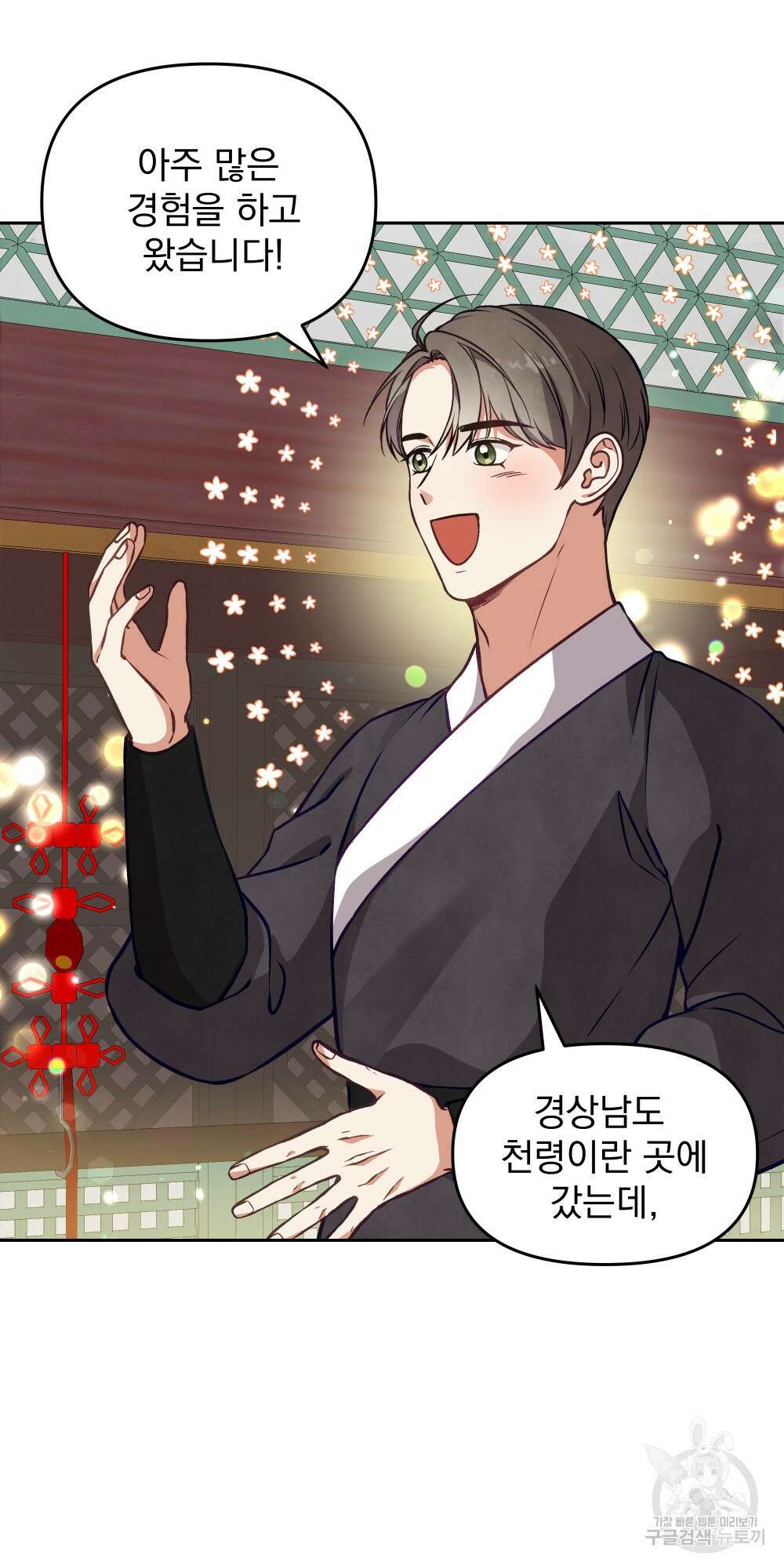 도성마녀 미리내 15화 37