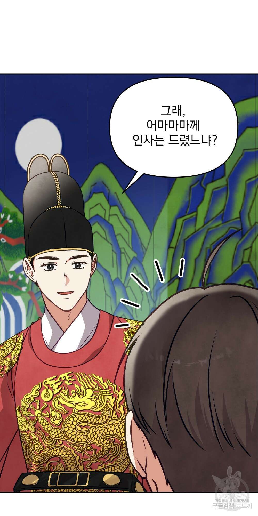 도성마녀 미리내 15화 46