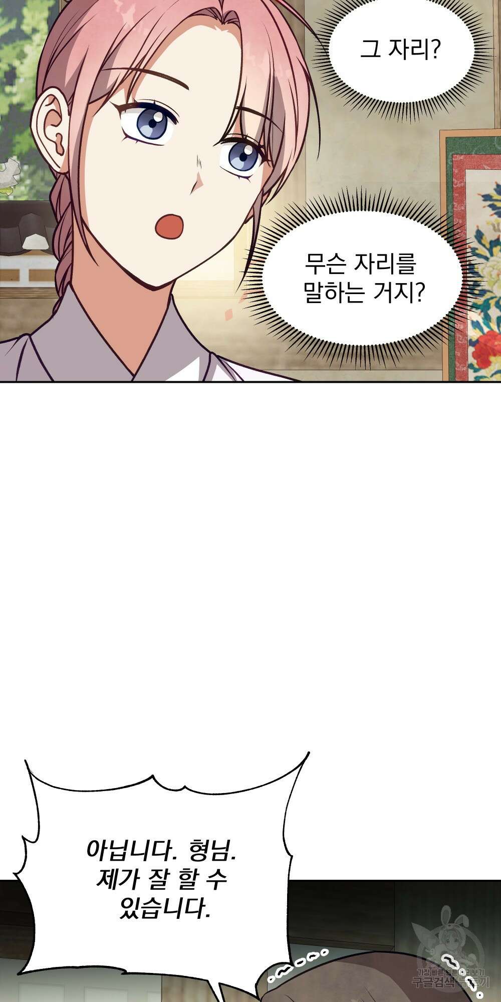 도성마녀 미리내 15화 70