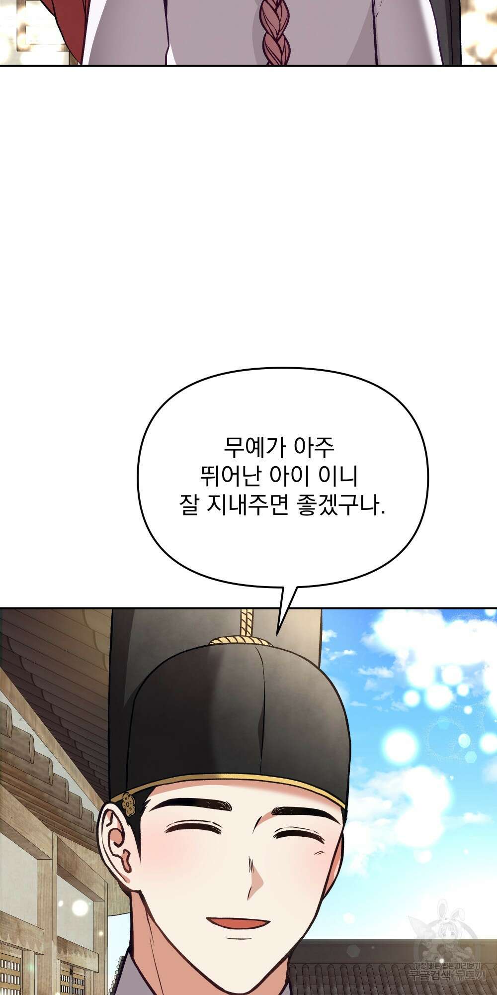 도성마녀 미리내 15화 76