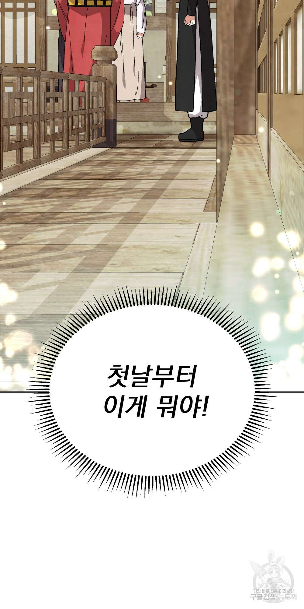 도성마녀 미리내 15화 81