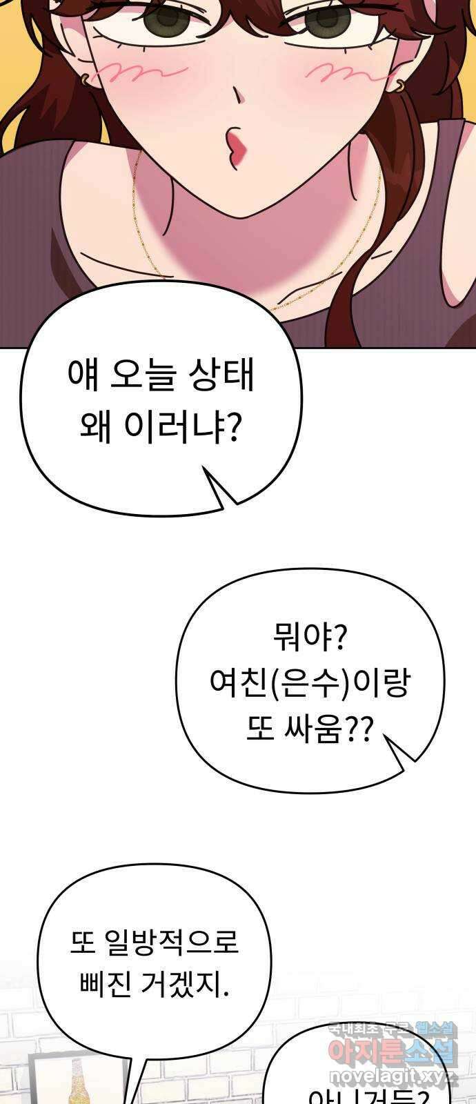 사서고생! 61화. 위기감 2