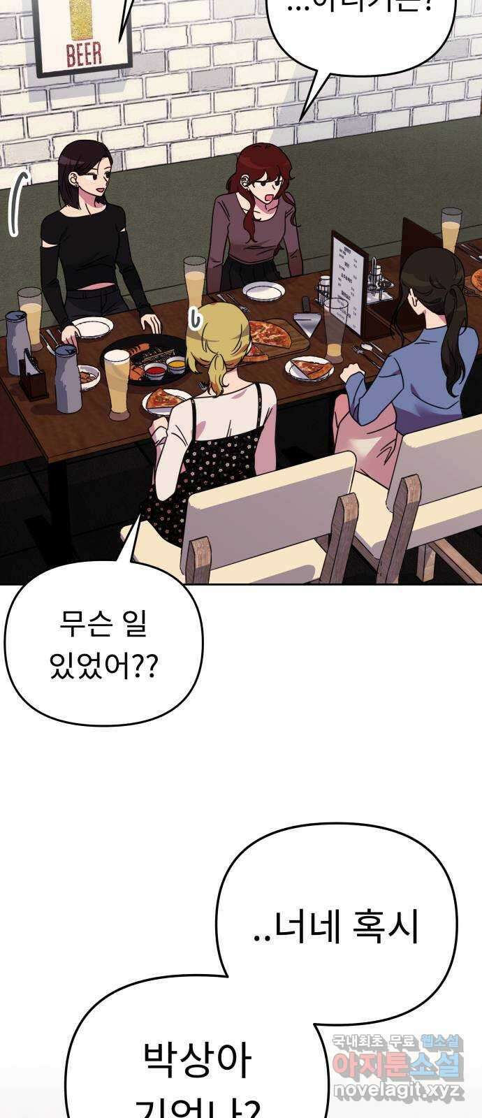사서고생! 61화. 위기감 3