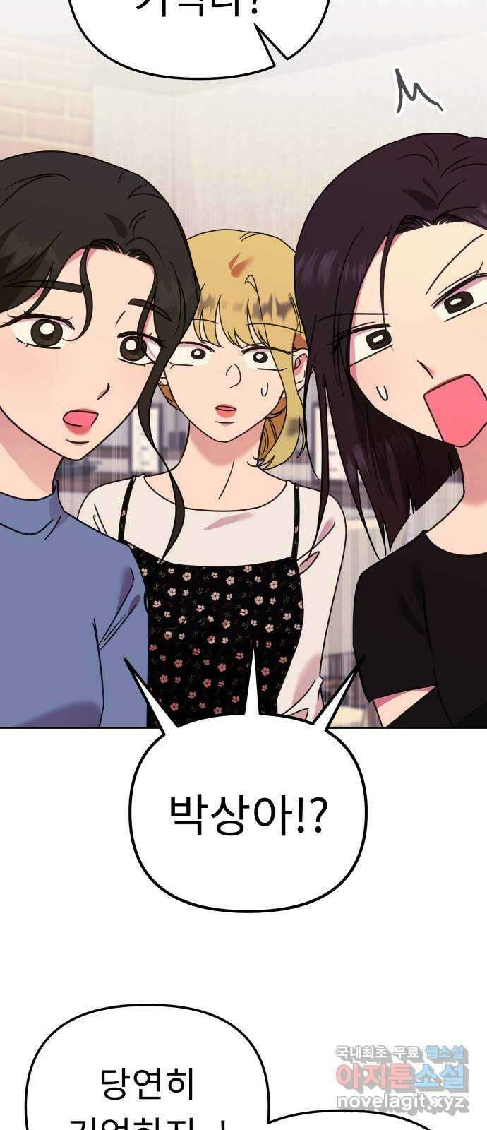 사서고생! 61화. 위기감 4