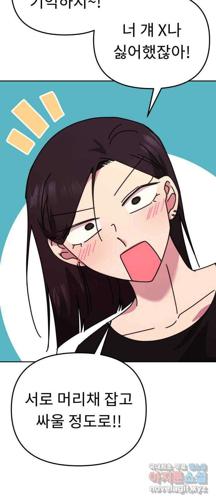 사서고생! 61화. 위기감 5