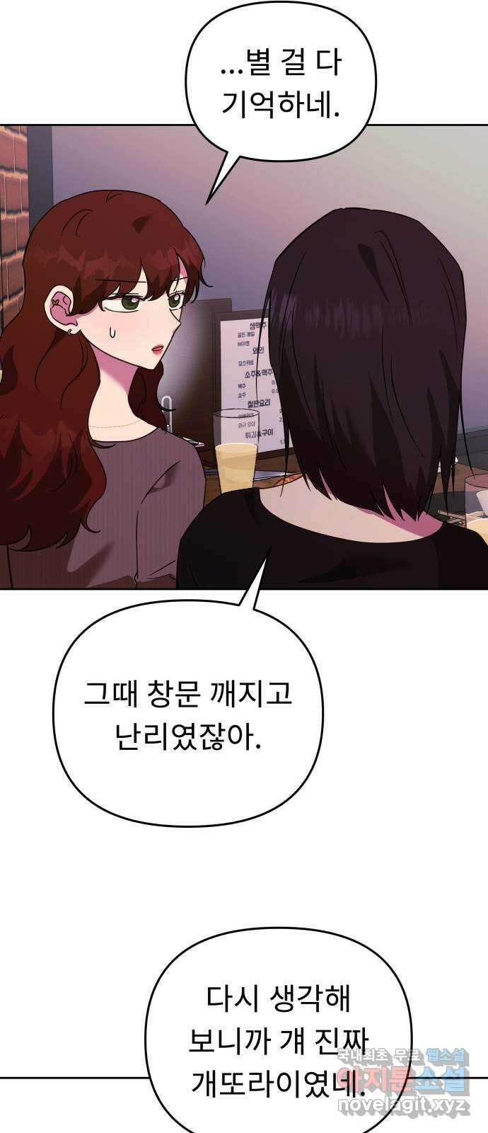 사서고생! 61화. 위기감 6