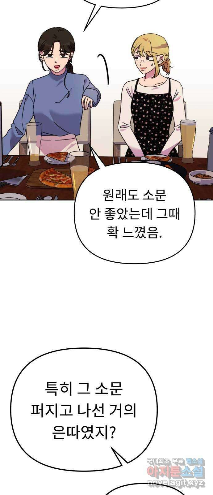 사서고생! 61화. 위기감 7