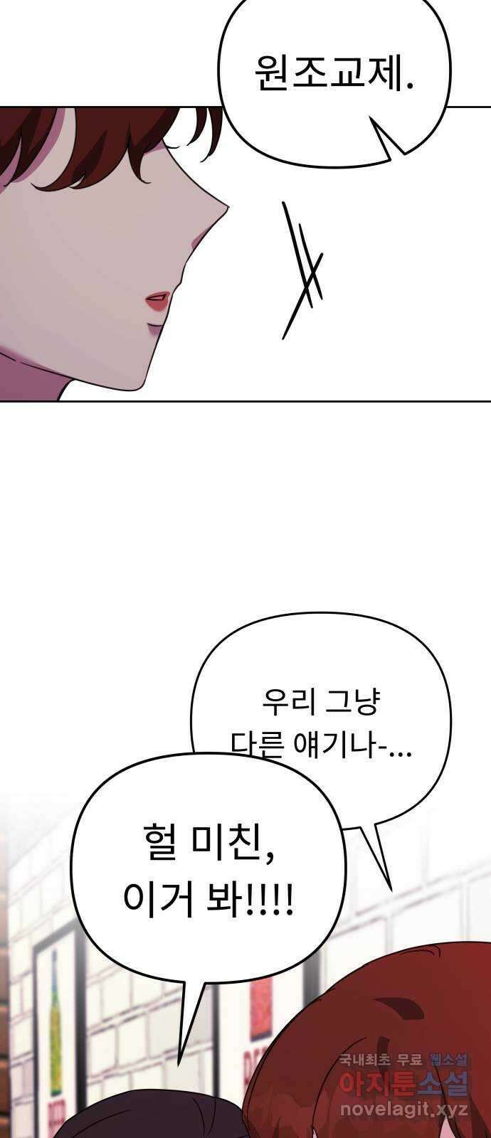 사서고생! 61화. 위기감 8