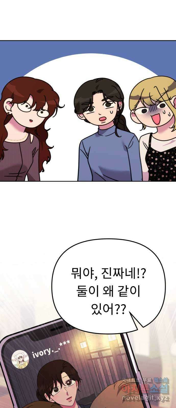 사서고생! 61화. 위기감 10