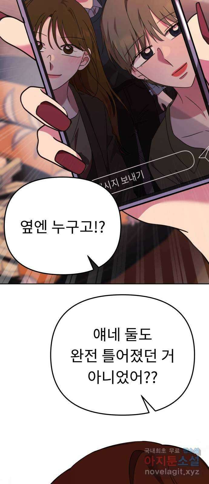 사서고생! 61화. 위기감 11