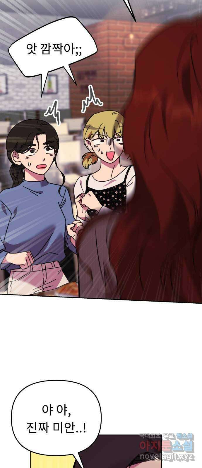 사서고생! 61화. 위기감 14