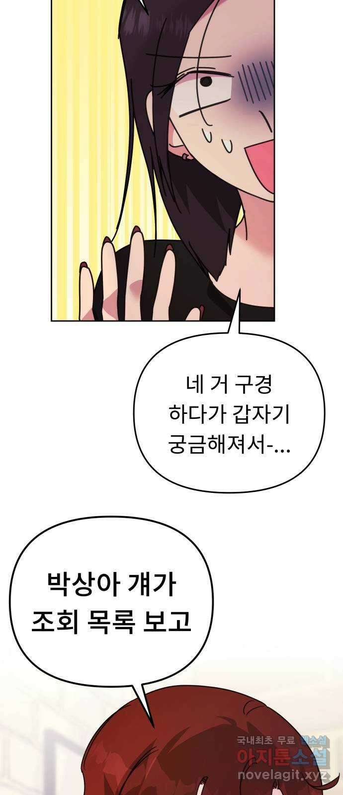 사서고생! 61화. 위기감 15