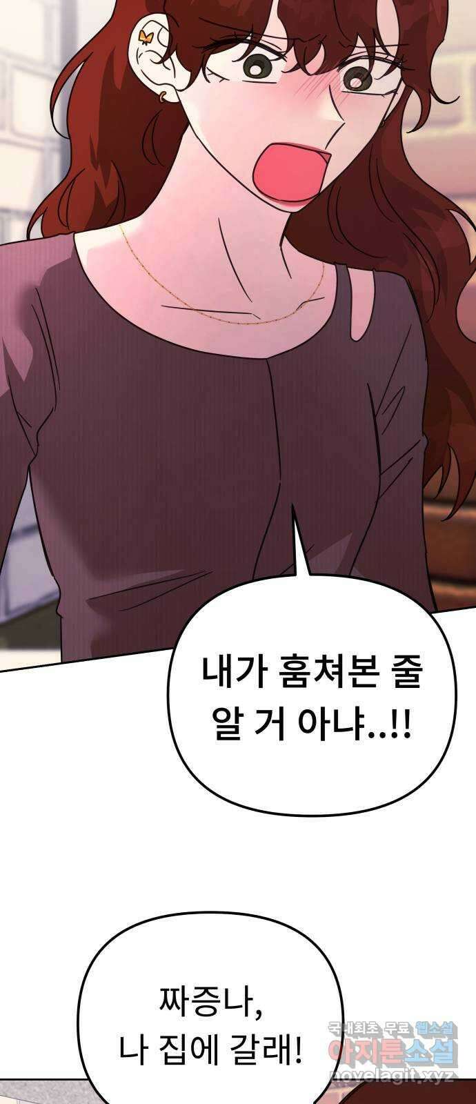 사서고생! 61화. 위기감 16