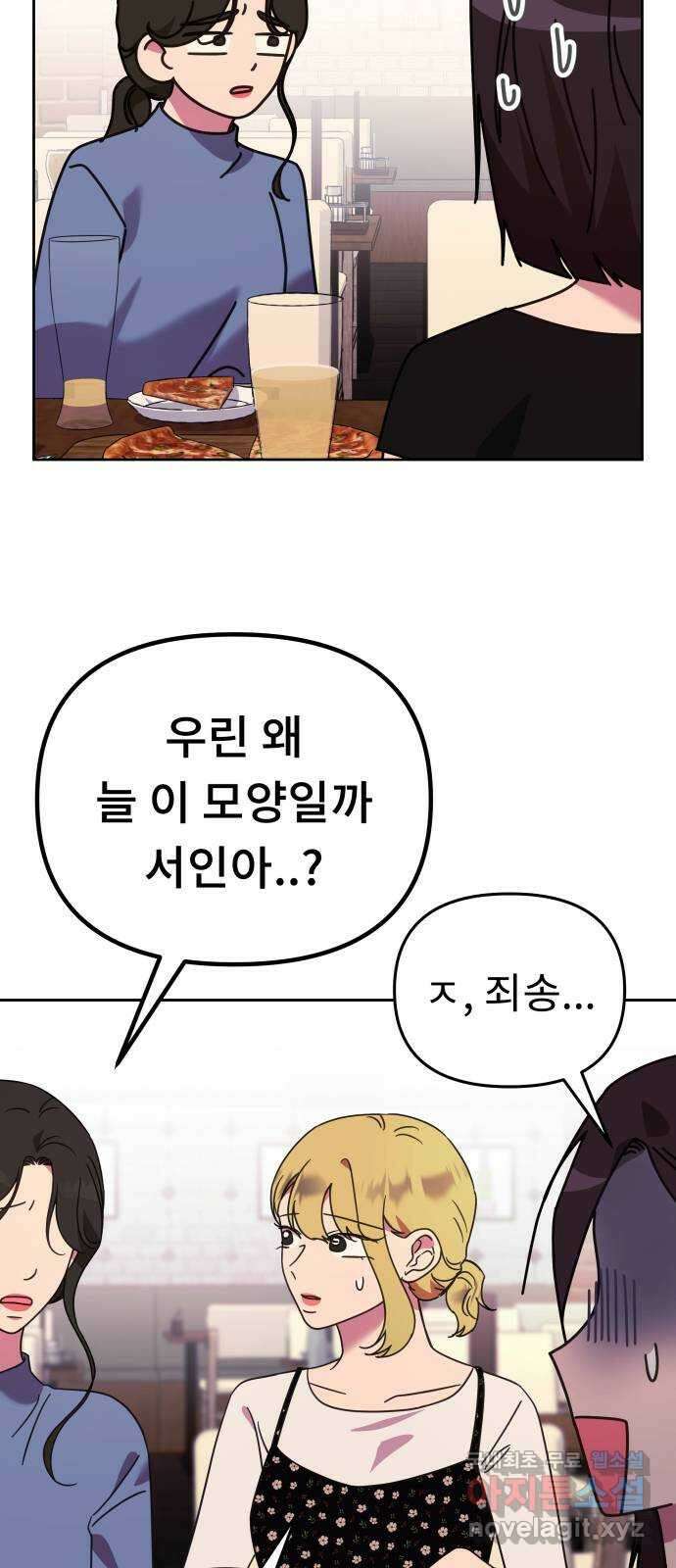 사서고생! 61화. 위기감 18