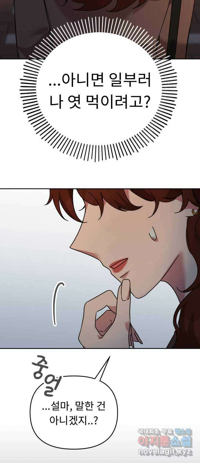 사서고생! 61화. 위기감 22