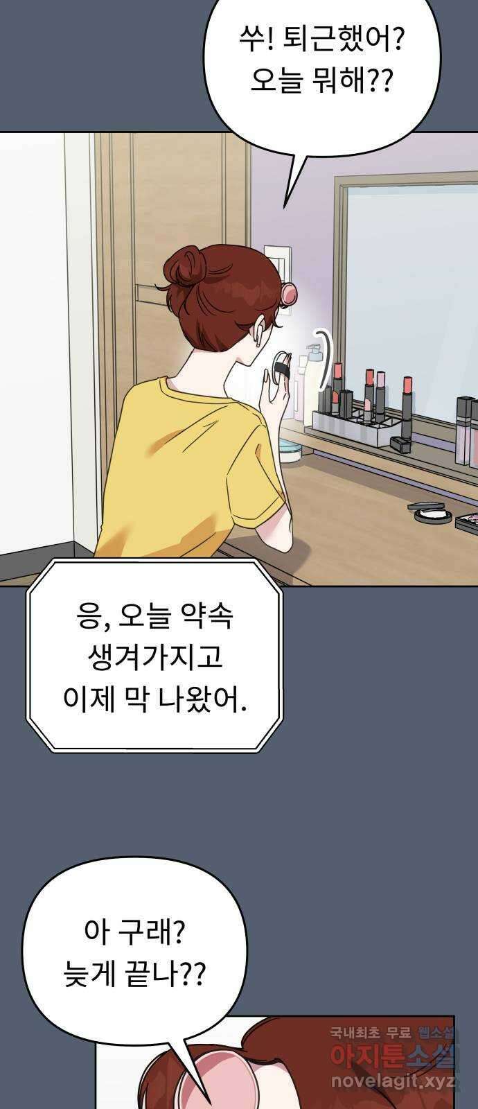 사서고생! 61화. 위기감 24