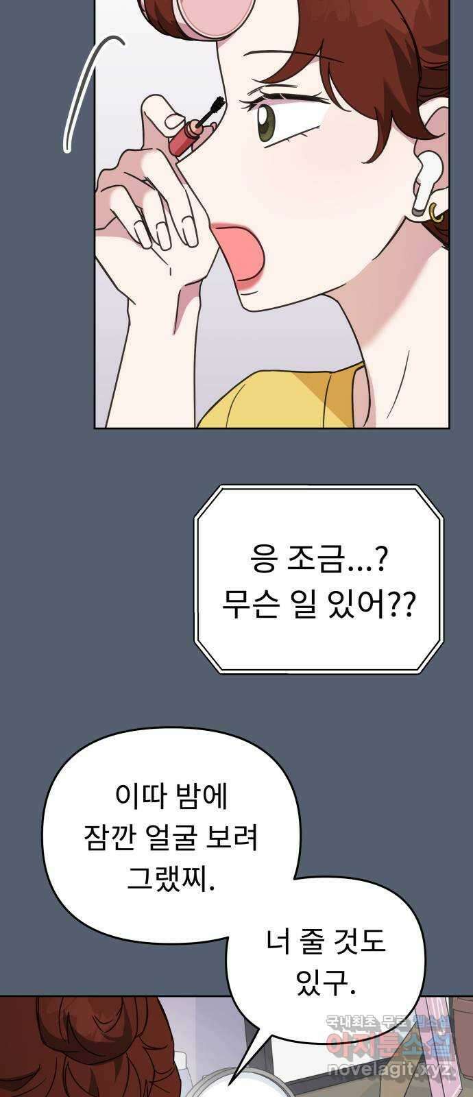 사서고생! 61화. 위기감 25