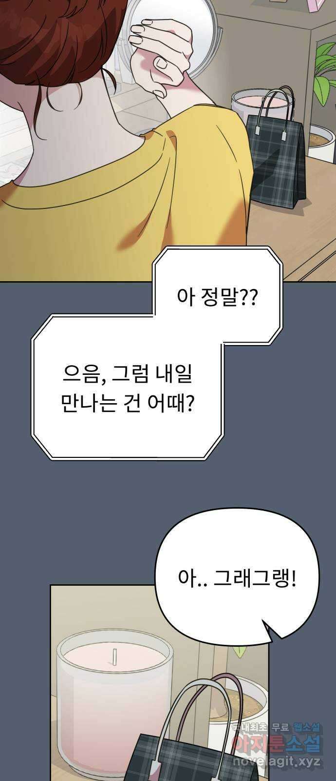 사서고생! 61화. 위기감 26