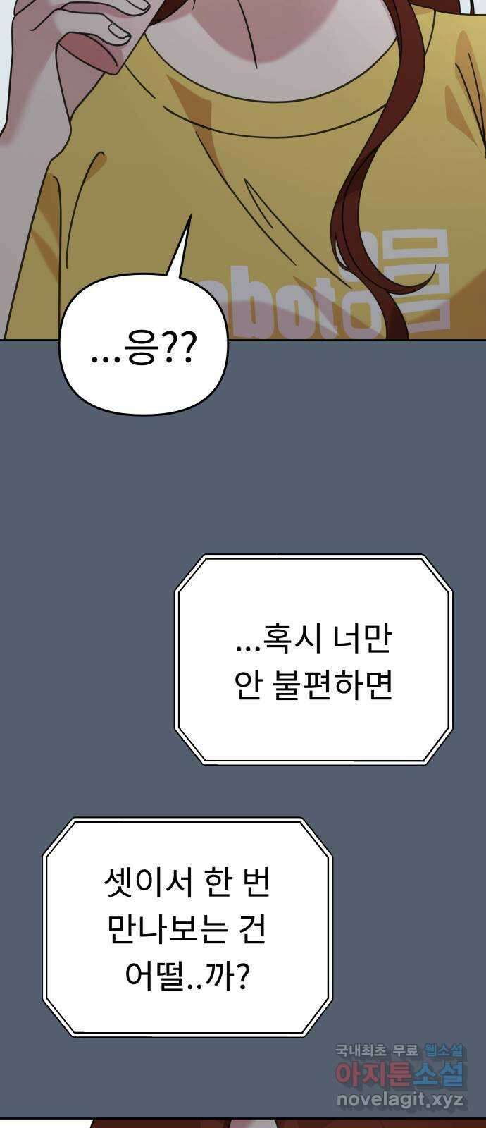 사서고생! 61화. 위기감 28
