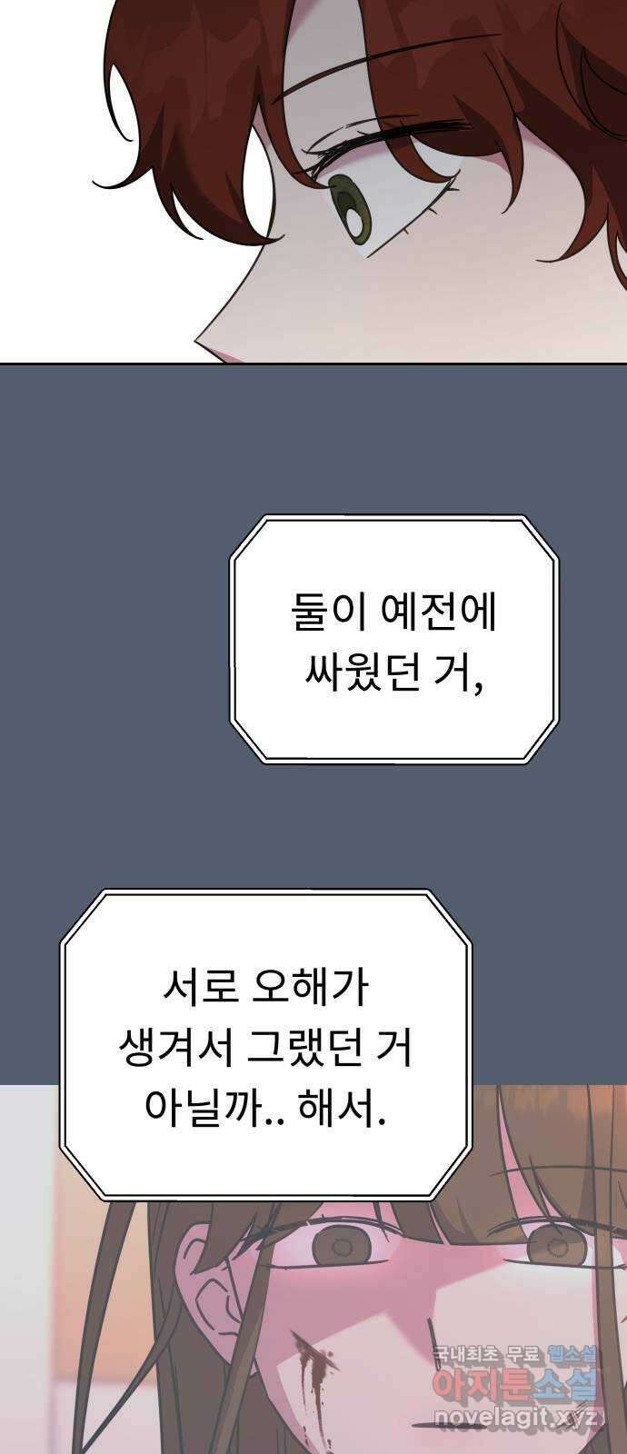 사서고생! 61화. 위기감 29