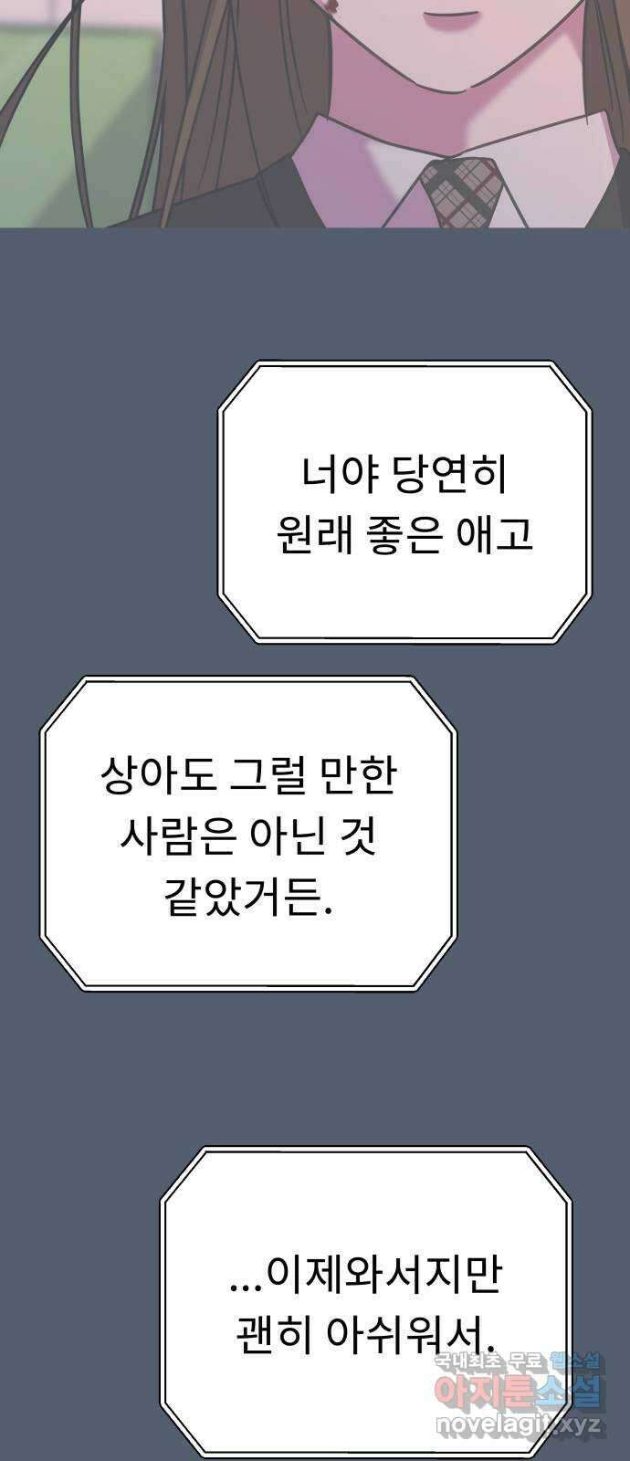 사서고생! 61화. 위기감 30
