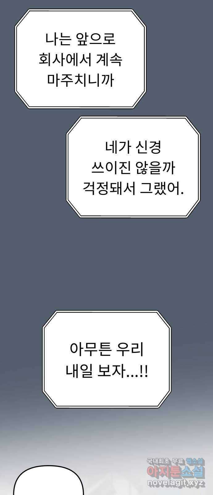 사서고생! 61화. 위기감 32