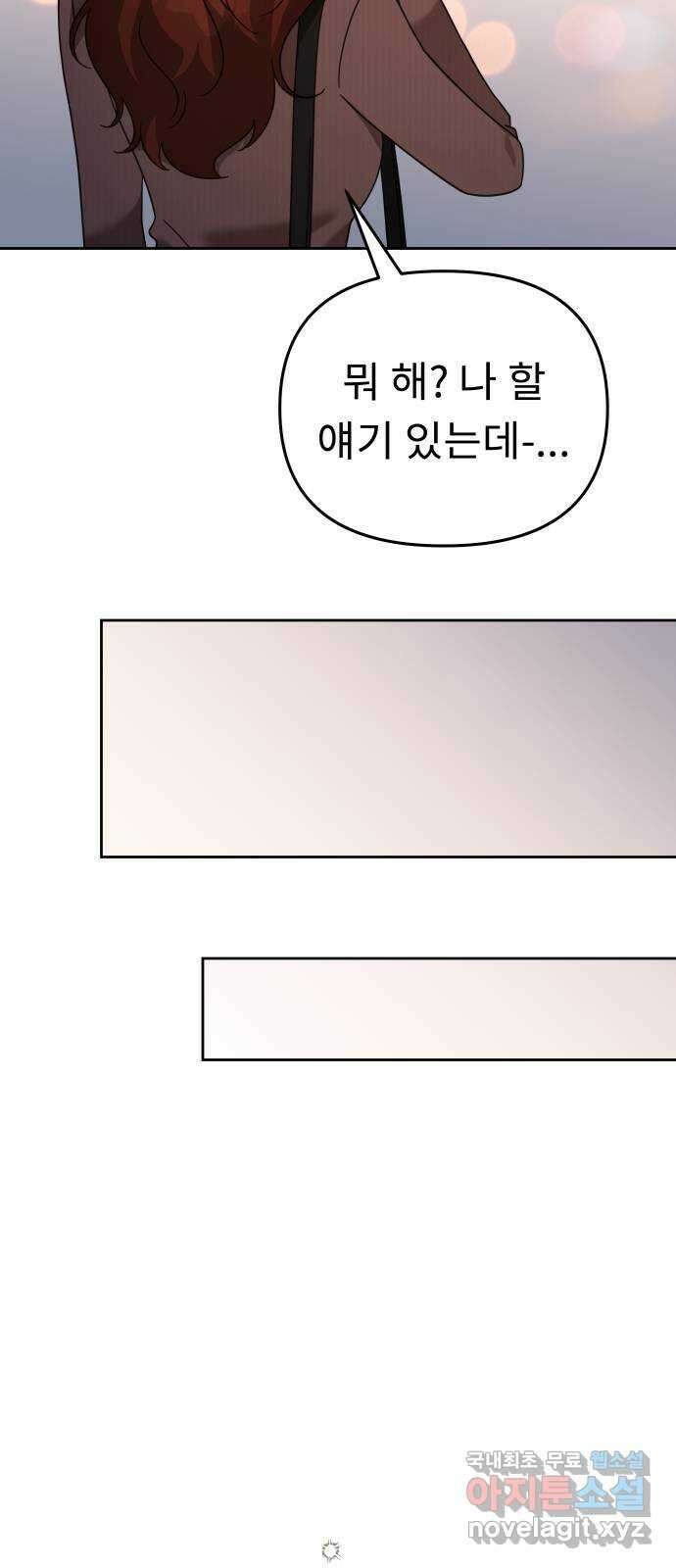 사서고생! 61화. 위기감 35