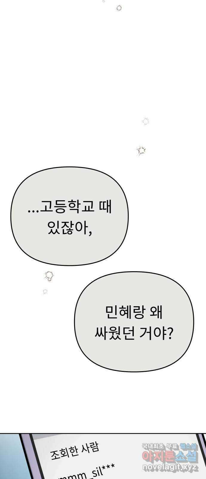 사서고생! 61화. 위기감 36