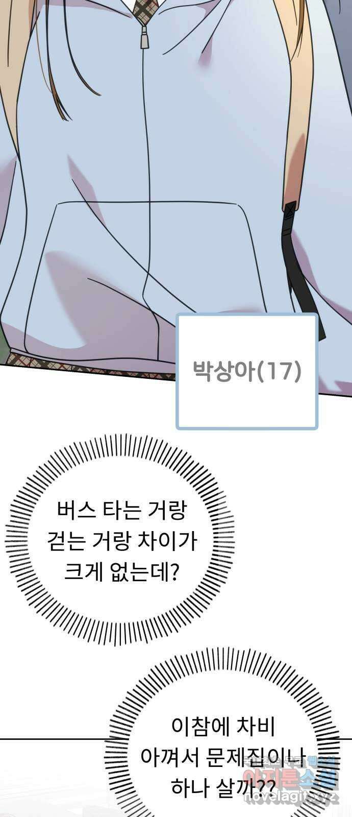 사서고생! 61화. 위기감 44