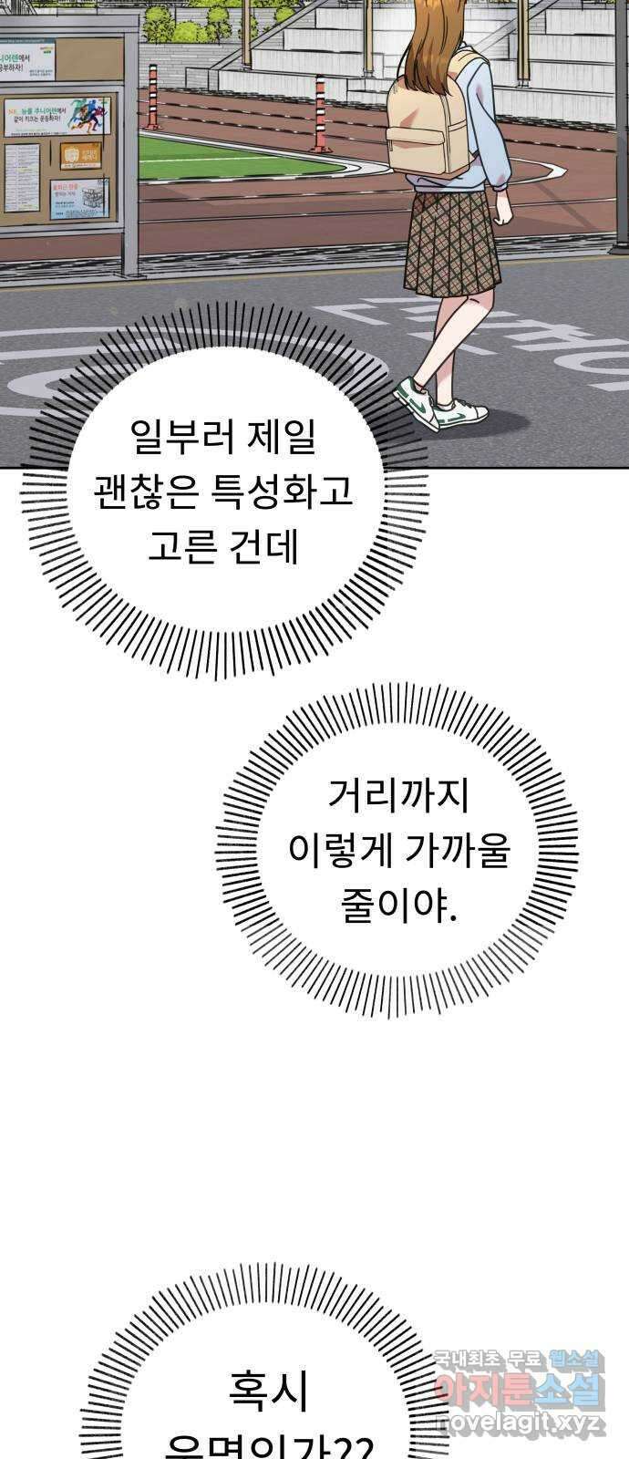 사서고생! 61화. 위기감 47