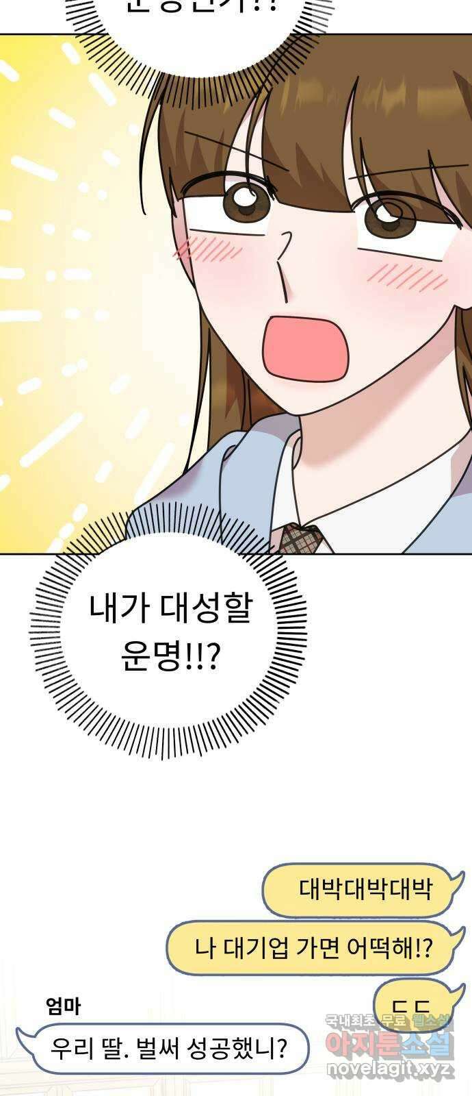 사서고생! 61화. 위기감 48