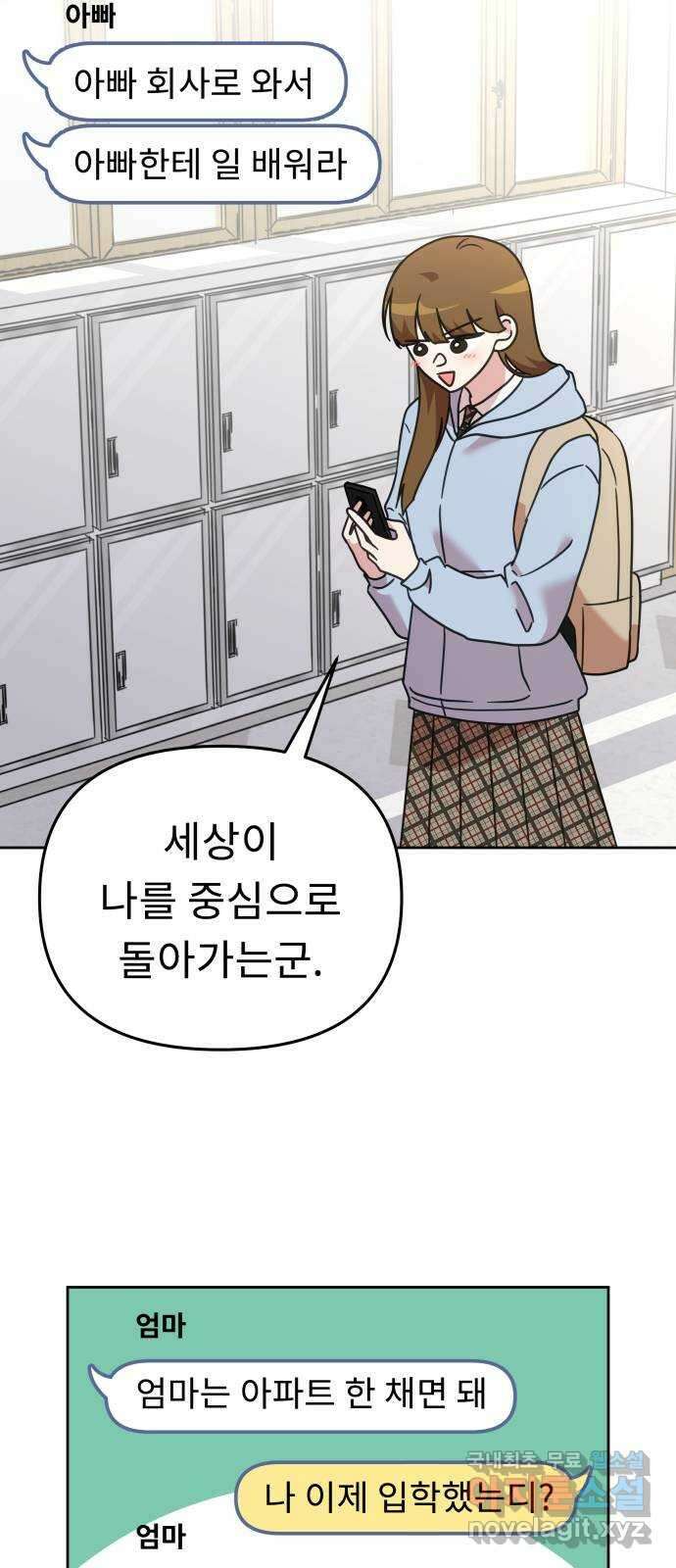 사서고생! 61화. 위기감 49
