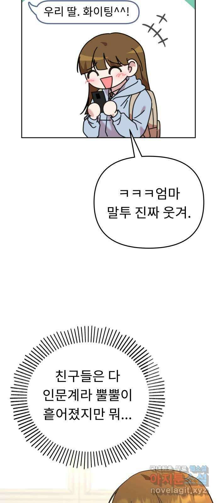 사서고생! 61화. 위기감 50