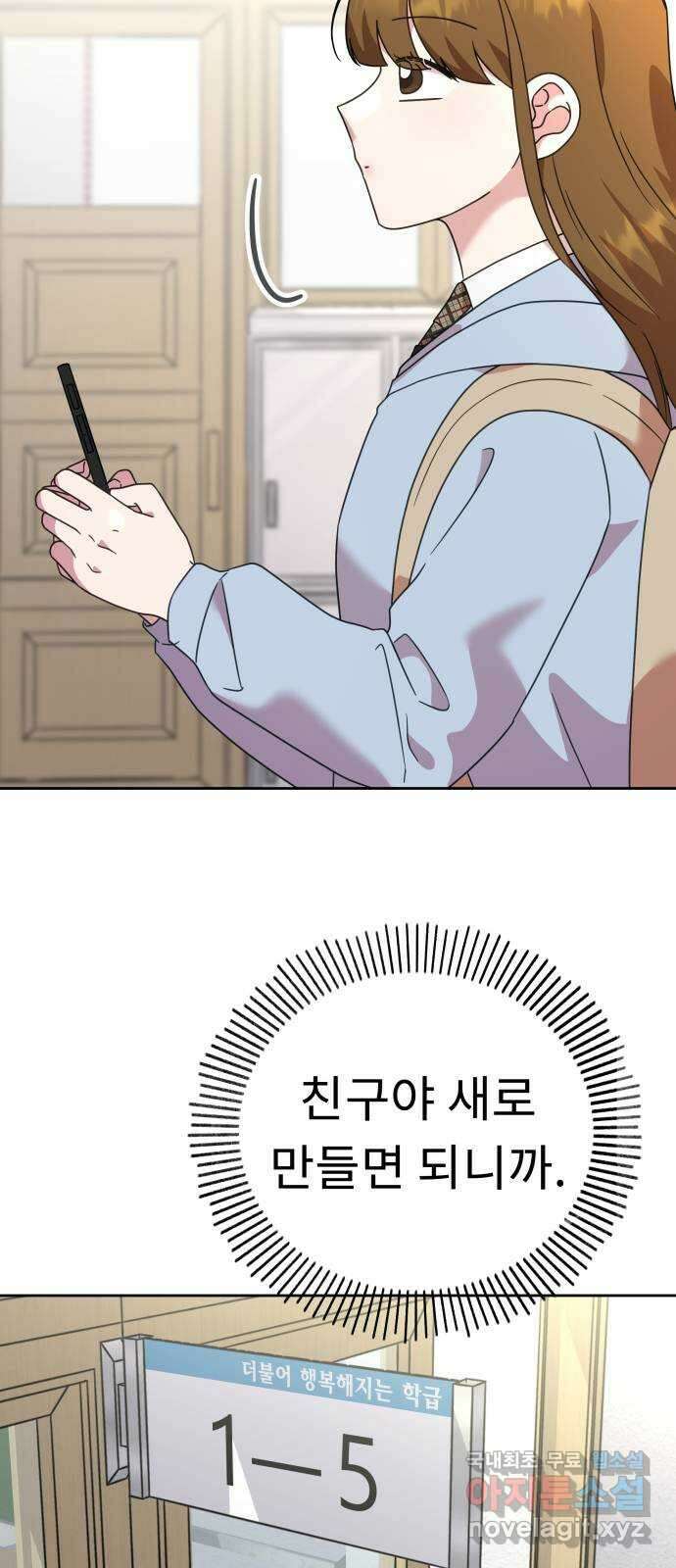 사서고생! 61화. 위기감 51