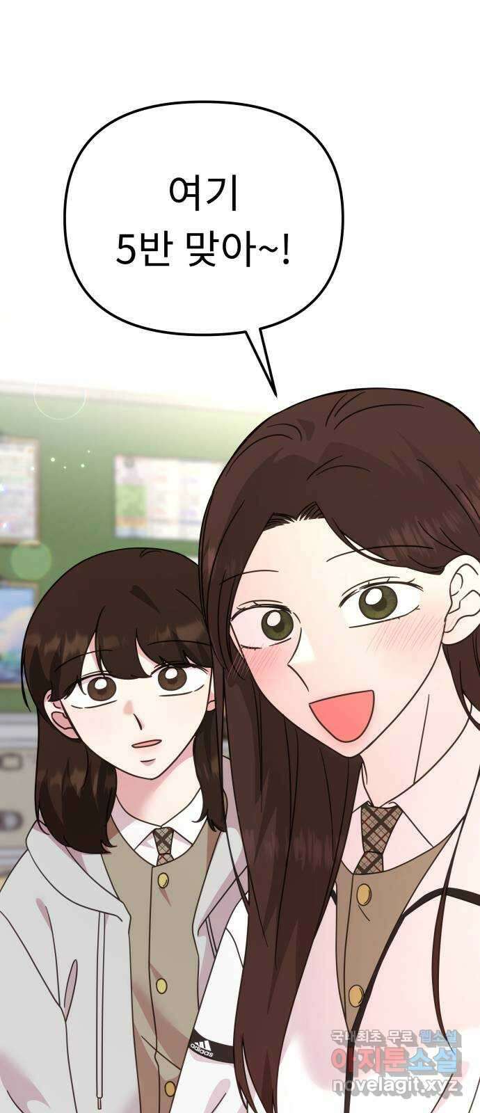 사서고생! 61화. 위기감 54