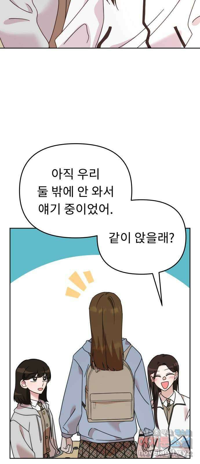 사서고생! 61화. 위기감 55