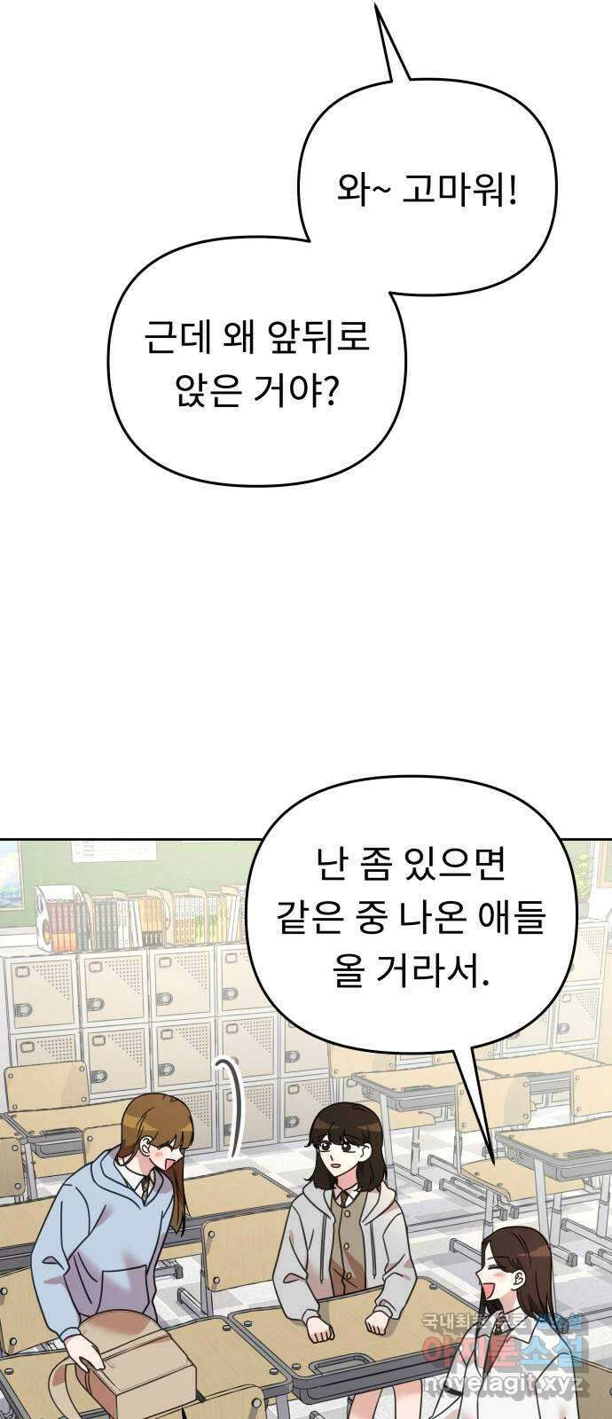 사서고생! 61화. 위기감 56