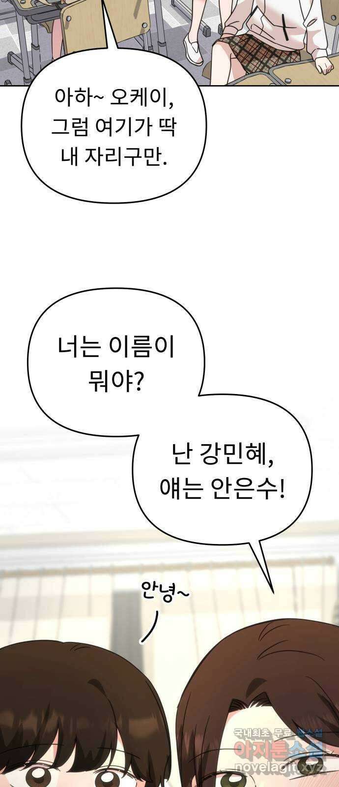 사서고생! 61화. 위기감 57